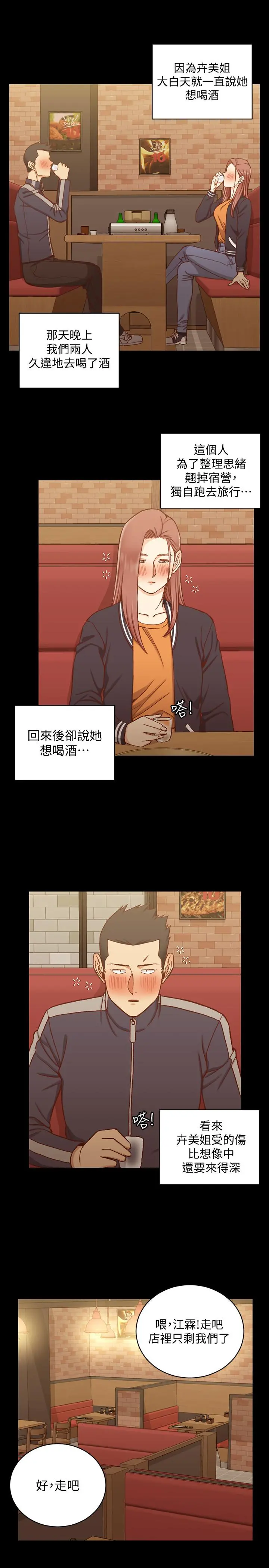 淫新小套房 第100话-传说中的&ldquo;他&rdquo; 第25页