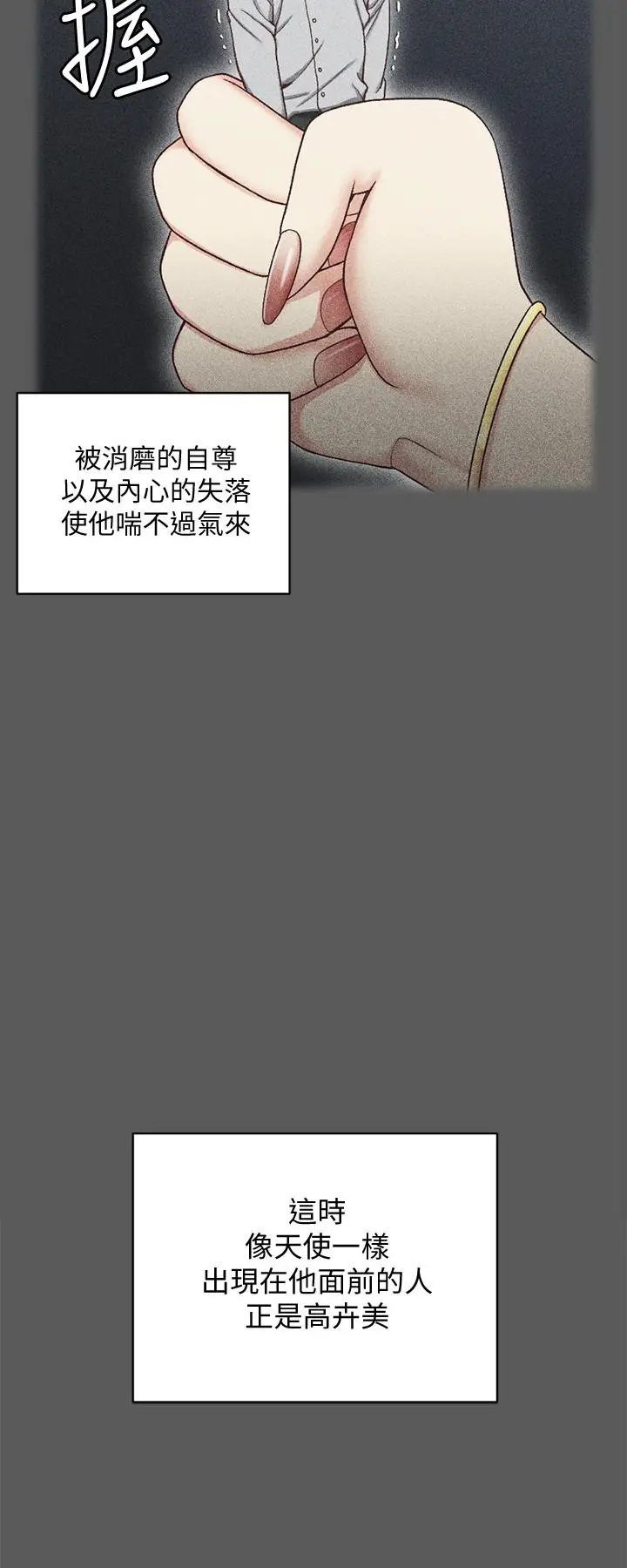 淫新小套房 第100话-传说中的&ldquo;他&rdquo; 第15页