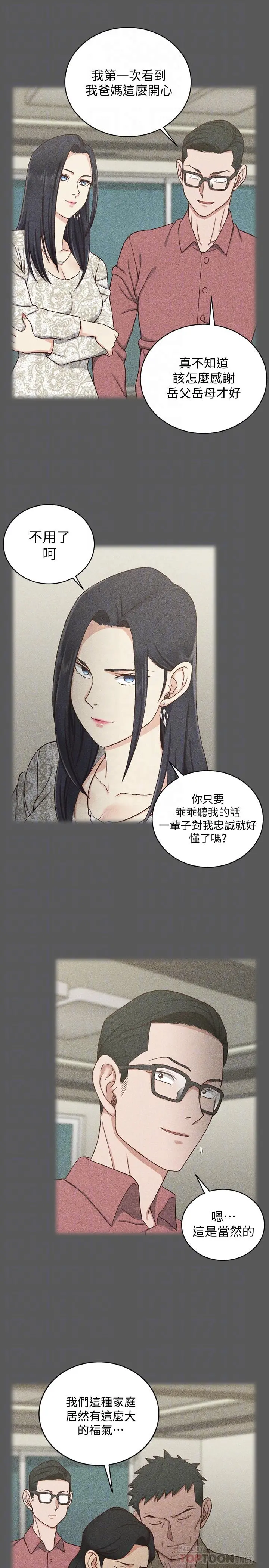 淫新小套房 第100话-传说中的&ldquo;他&rdquo; 第12页