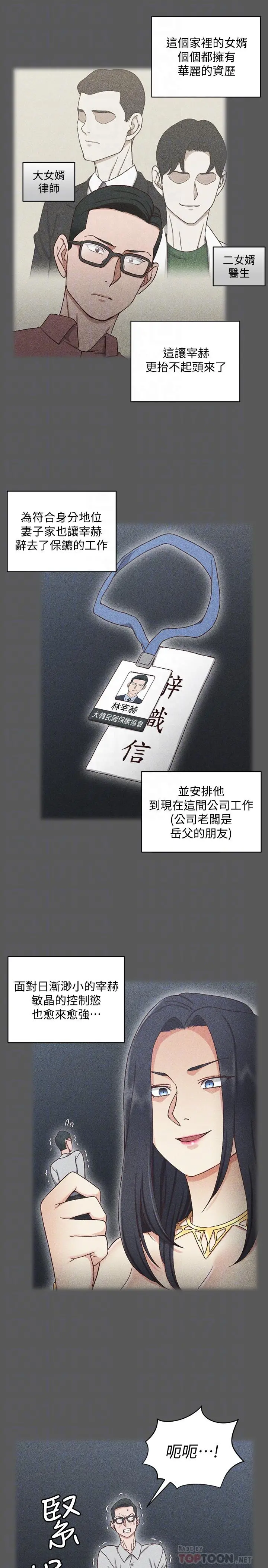 淫新小套房 第100话-传说中的&ldquo;他&rdquo; 第14页