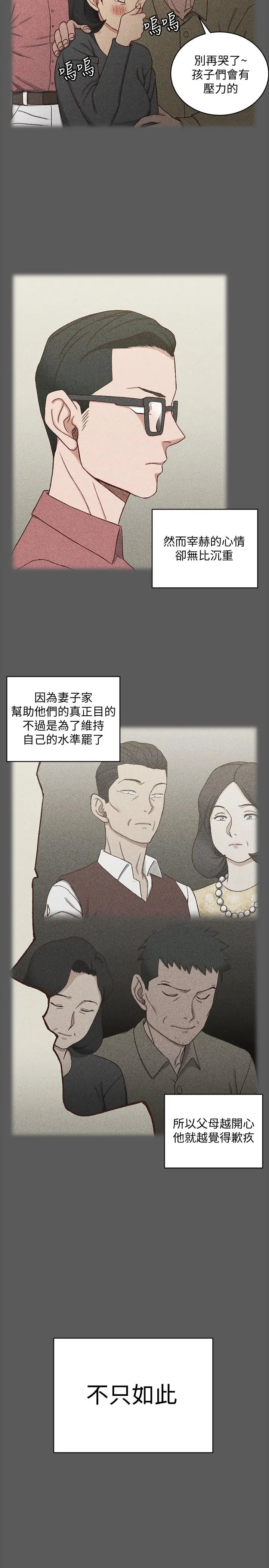 淫新小套房 第100话-传说中的&ldquo;他&rdquo; 第13页