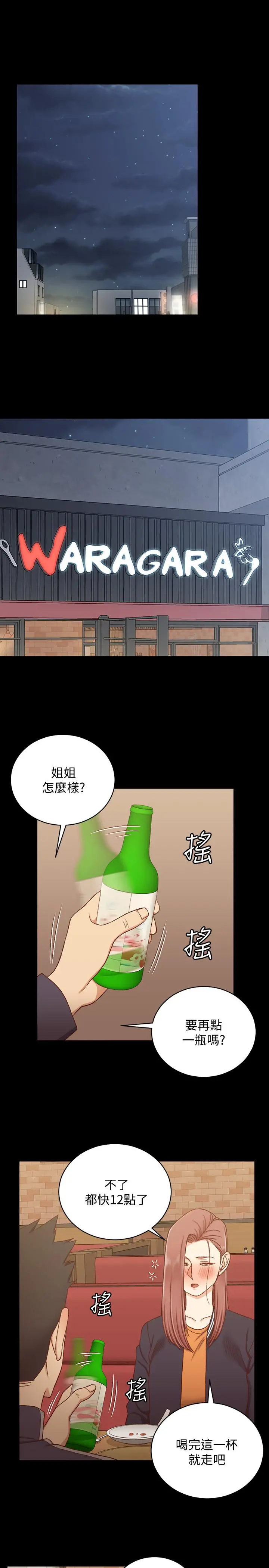 淫新小套房 第100话-传说中的&ldquo;他&rdquo; 第23页