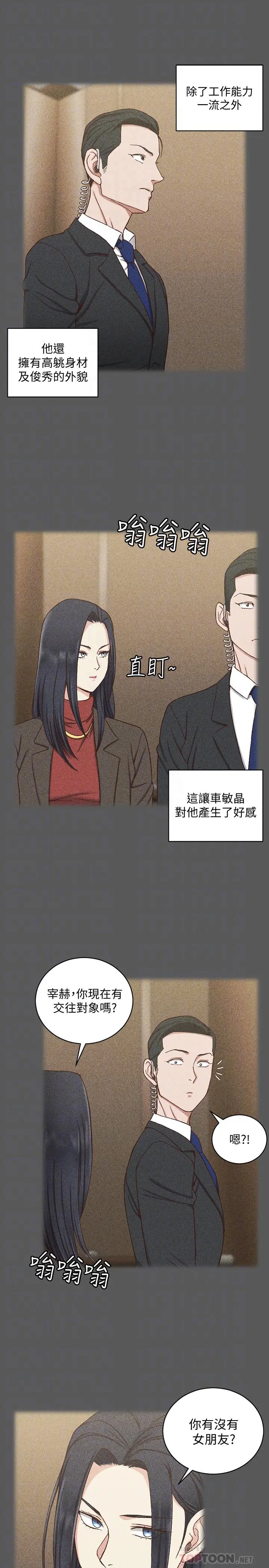 淫新小套房 第100话-传说中的&ldquo;他&rdquo; 第6页