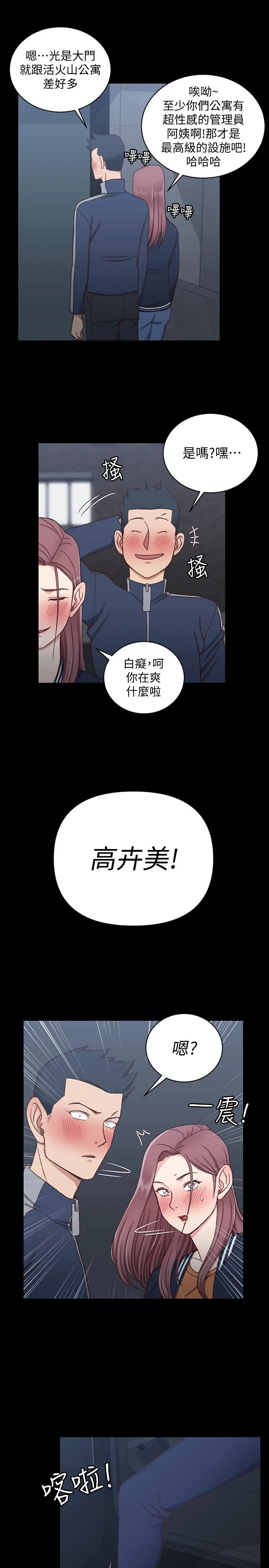 淫新小套房 第100话-传说中的&ldquo;他&rdquo; 第31页