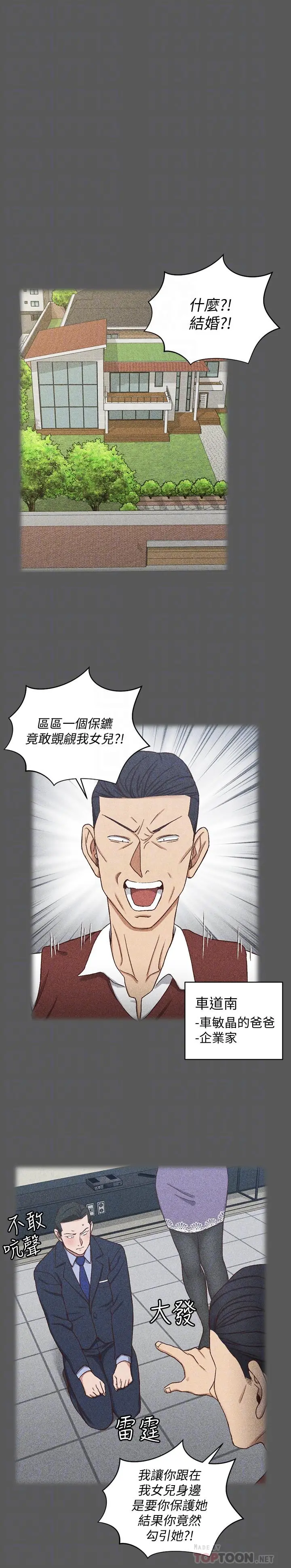 淫新小套房 第100话-传说中的&ldquo;他&rdquo; 第8页