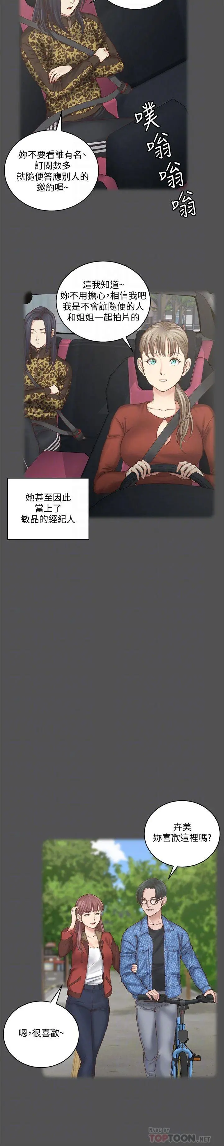 淫新小套房 第124话-欲女阿姨的突袭 第10页