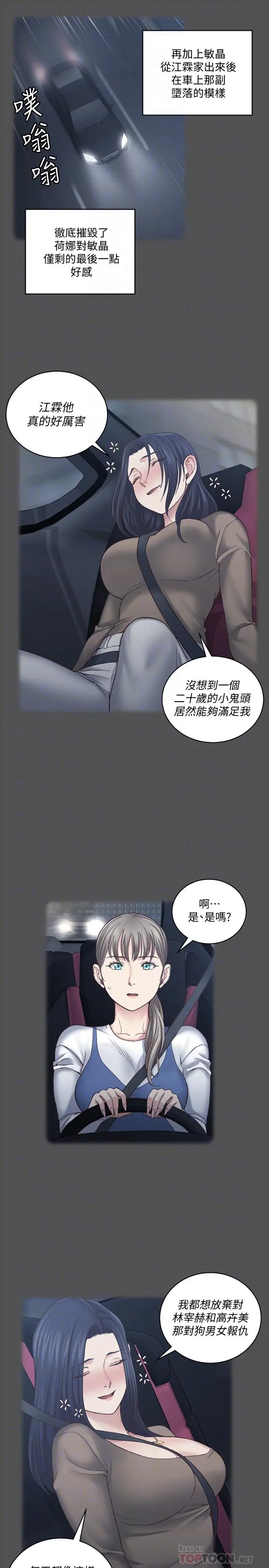 淫新小套房 第124话-欲女阿姨的突袭 第16页