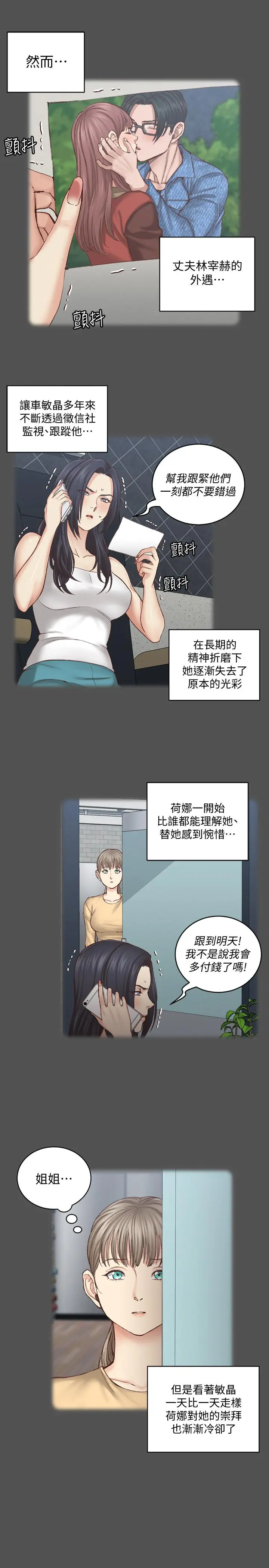 淫新小套房 第124话-欲女阿姨的突袭 第11页