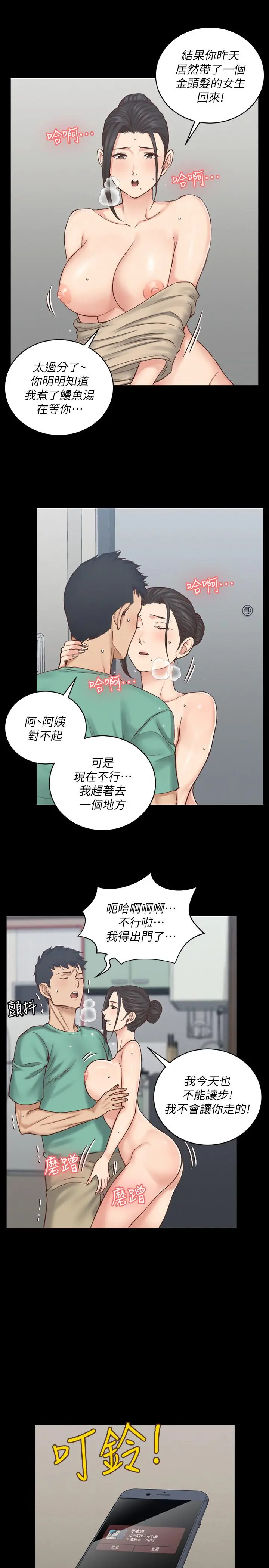 淫新小套房 第124话-欲女阿姨的突袭 第35页