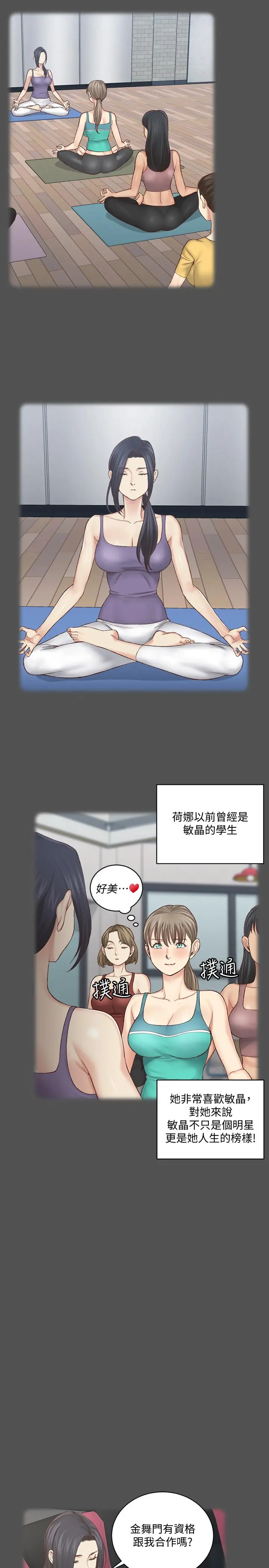 淫新小套房 第124话-欲女阿姨的突袭 第9页