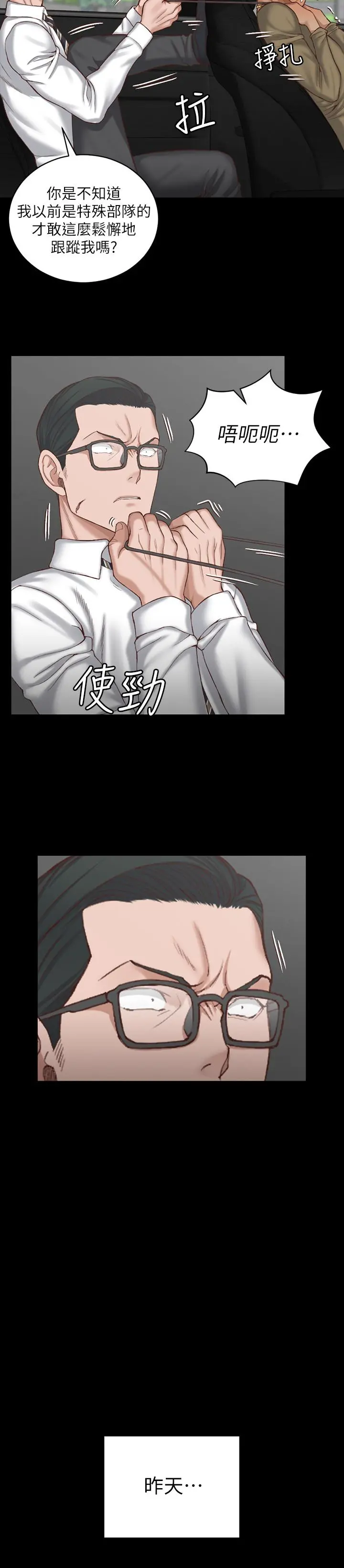 淫新小套房 第124话-欲女阿姨的突袭 第5页
