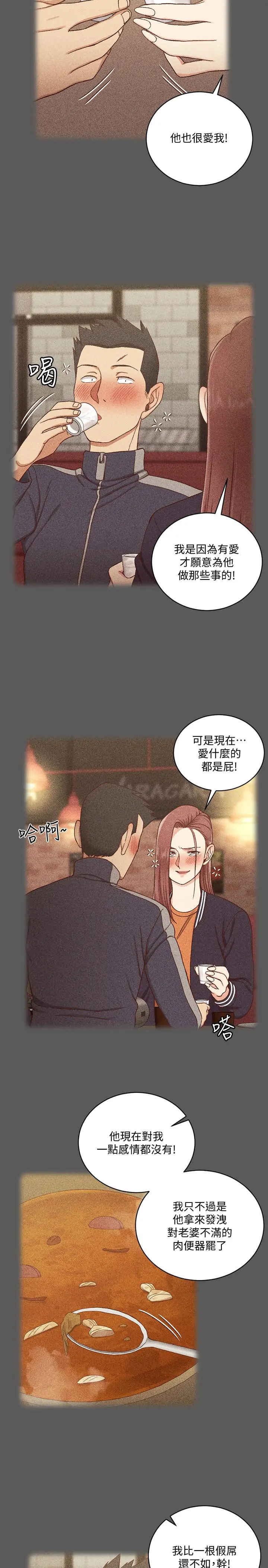 淫新小套房 第104话-变成肉便器的女大学生 第9页