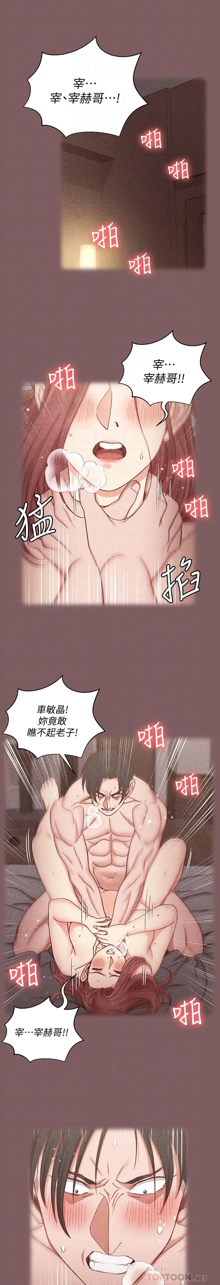 淫新小套房 第104话-变成肉便器的女大学生 第16页