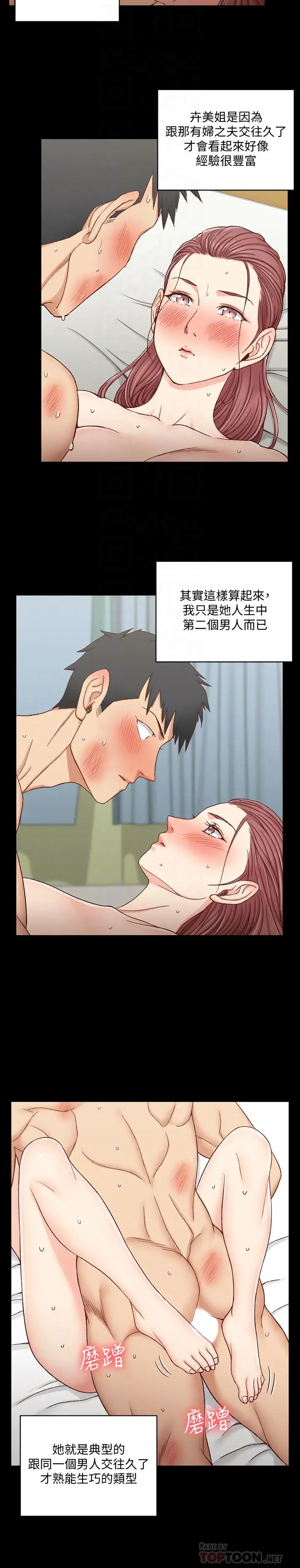 淫新小套房 第104话-变成肉便器的女大学生 第6页