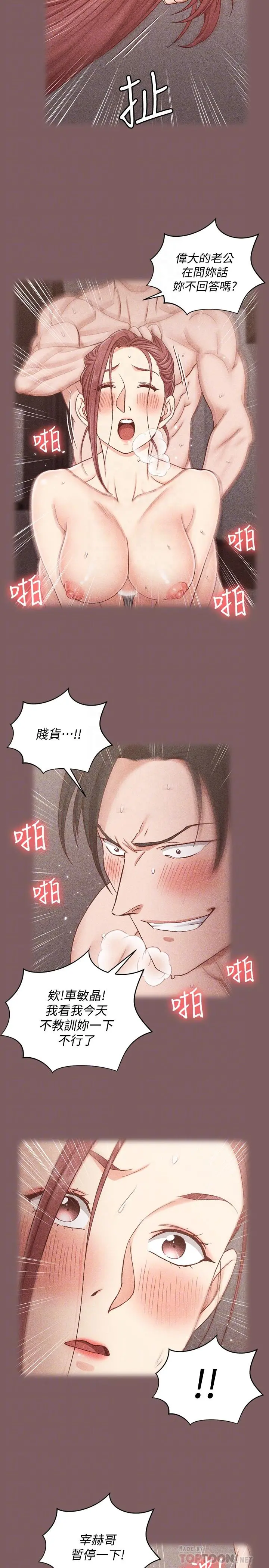 淫新小套房 第104话-变成肉便器的女大学生 第12页