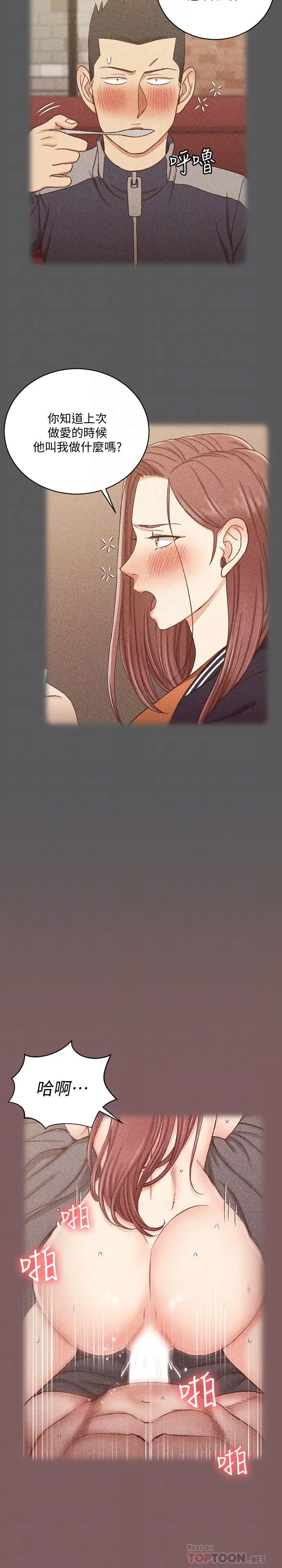 淫新小套房 第104话-变成肉便器的女大学生 第10页