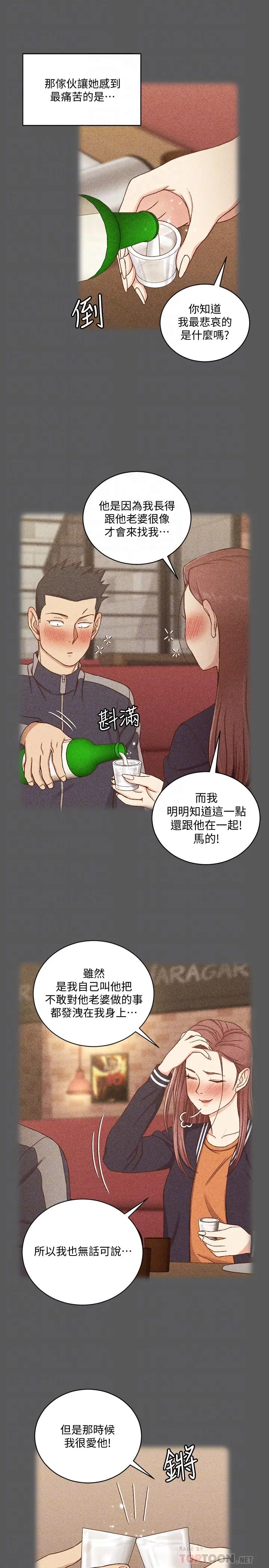 淫新小套房 第104话-变成肉便器的女大学生 第8页