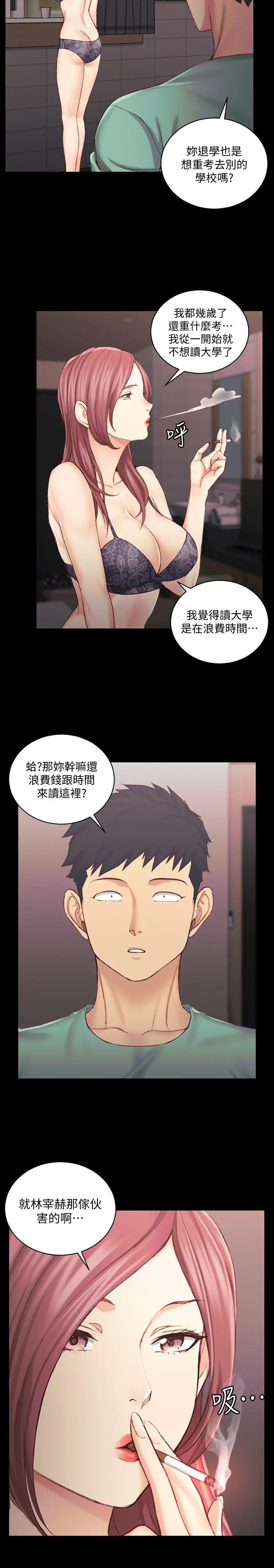 淫新小套房 第136话-连我老公都不敢这么做 第5页