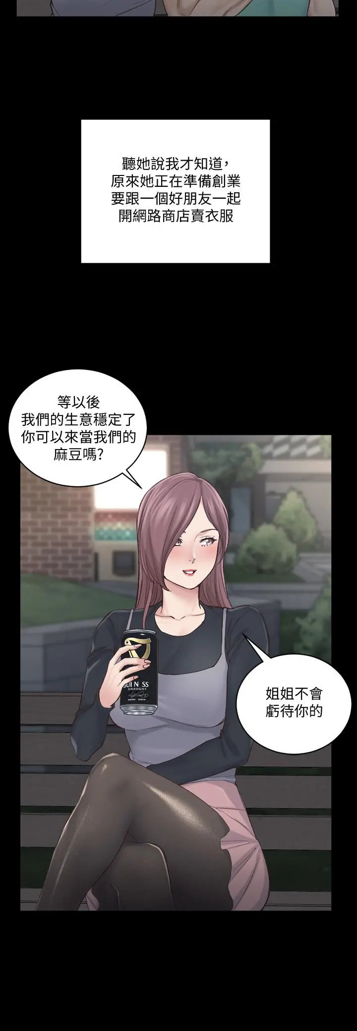 淫新小套房 第136话-连我老公都不敢这么做 第13页