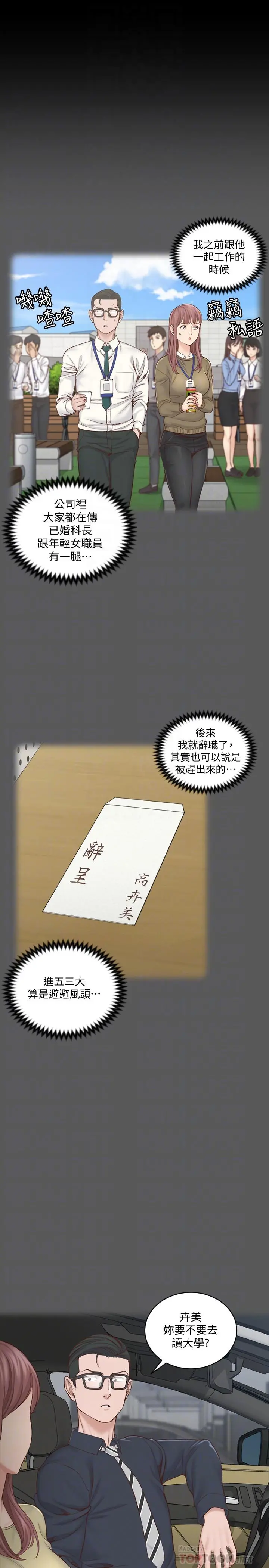 淫新小套房 第136话-连我老公都不敢这么做 第6页