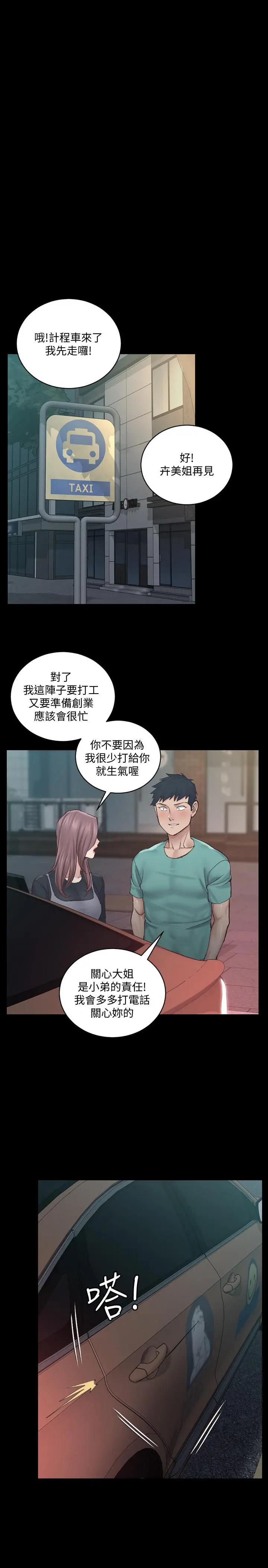 淫新小套房 第136话-连我老公都不敢这么做 第19页