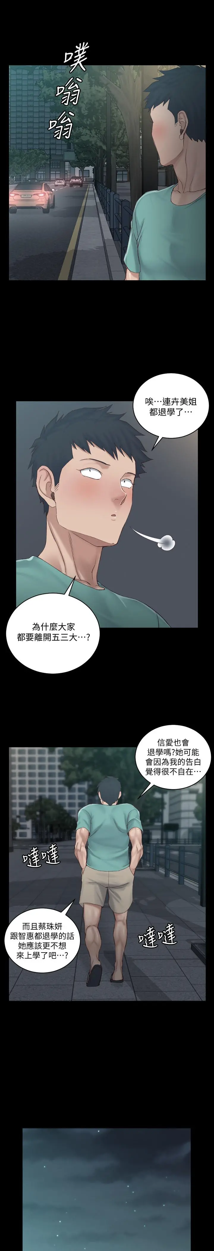 淫新小套房 第136话-连我老公都不敢这么做 第20页