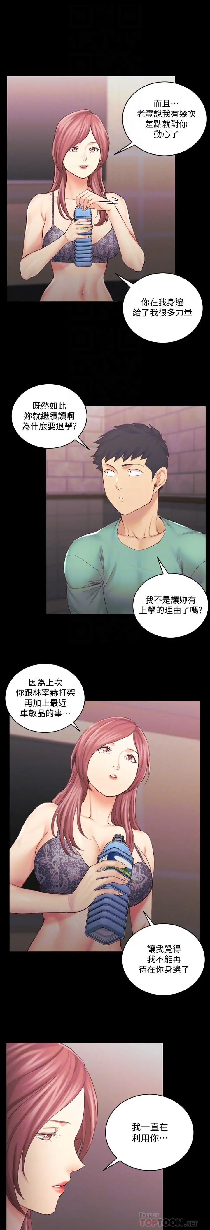 淫新小套房 第136话-连我老公都不敢这么做 第10页
