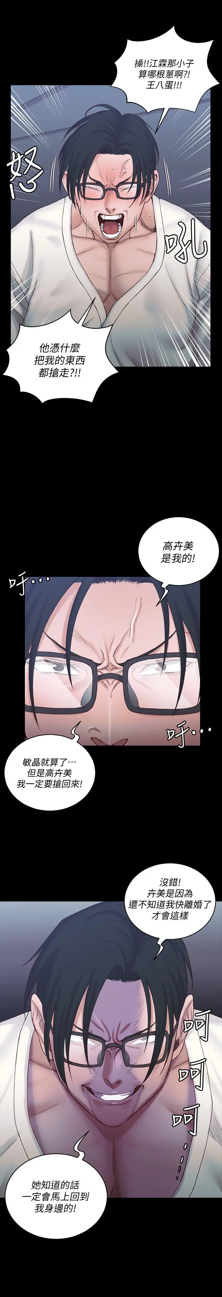 淫新小套房 第136话-连我老公都不敢这么做 第23页