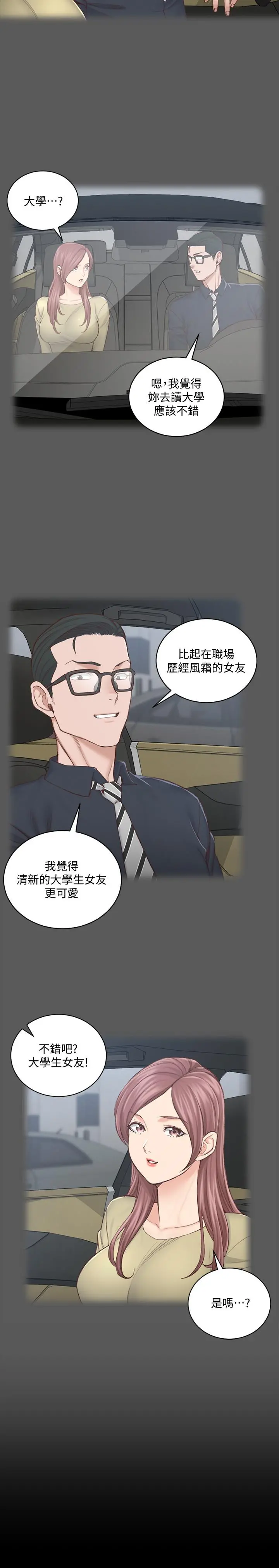 淫新小套房 第136话-连我老公都不敢这么做 第7页