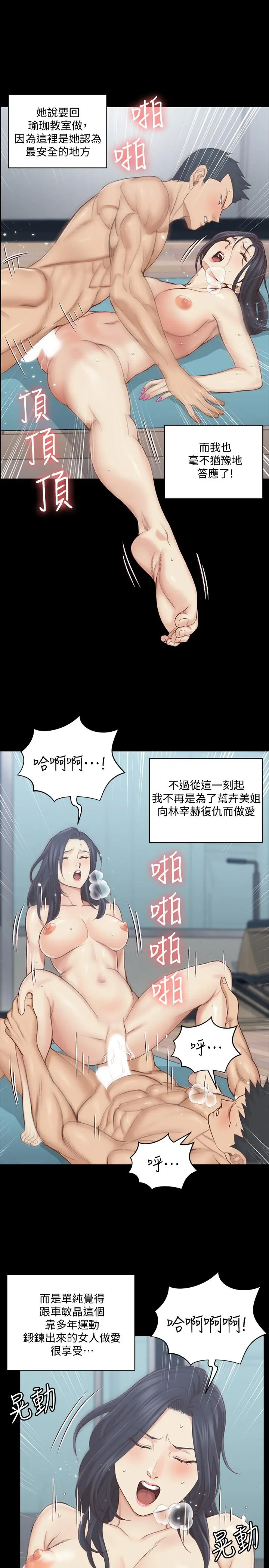 淫新小套房 第136话-连我老公都不敢这么做 第27页