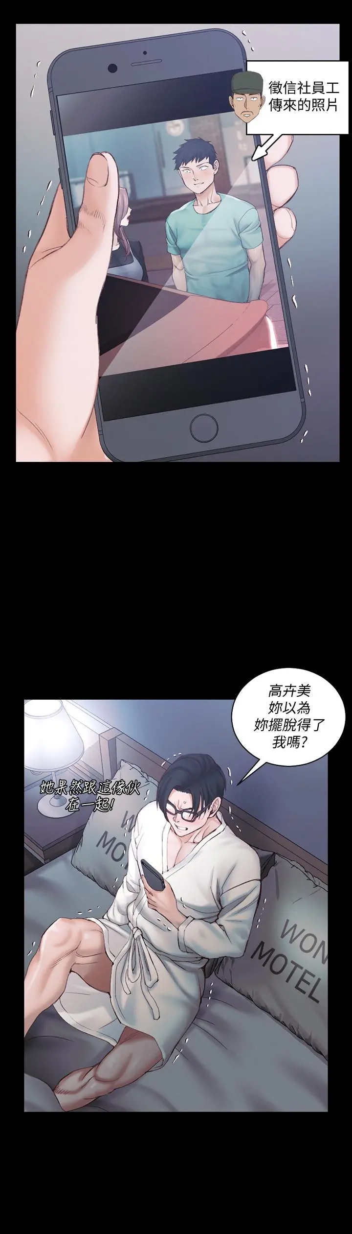 淫新小套房 第136话-连我老公都不敢这么做 第22页