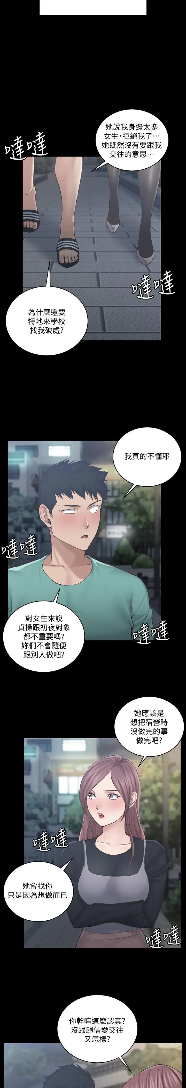 淫新小套房 第136话-连我老公都不敢这么做 第15页