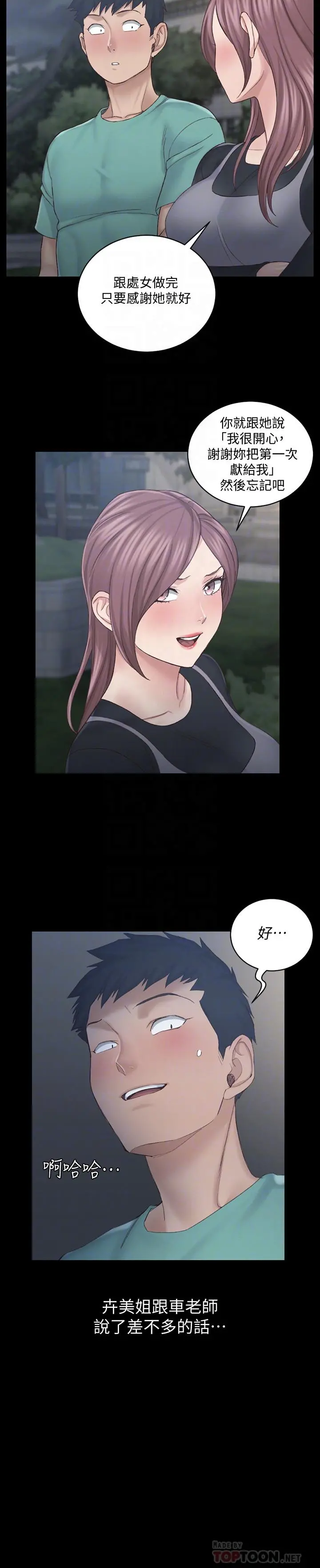 淫新小套房 第136话-连我老公都不敢这么做 第16页