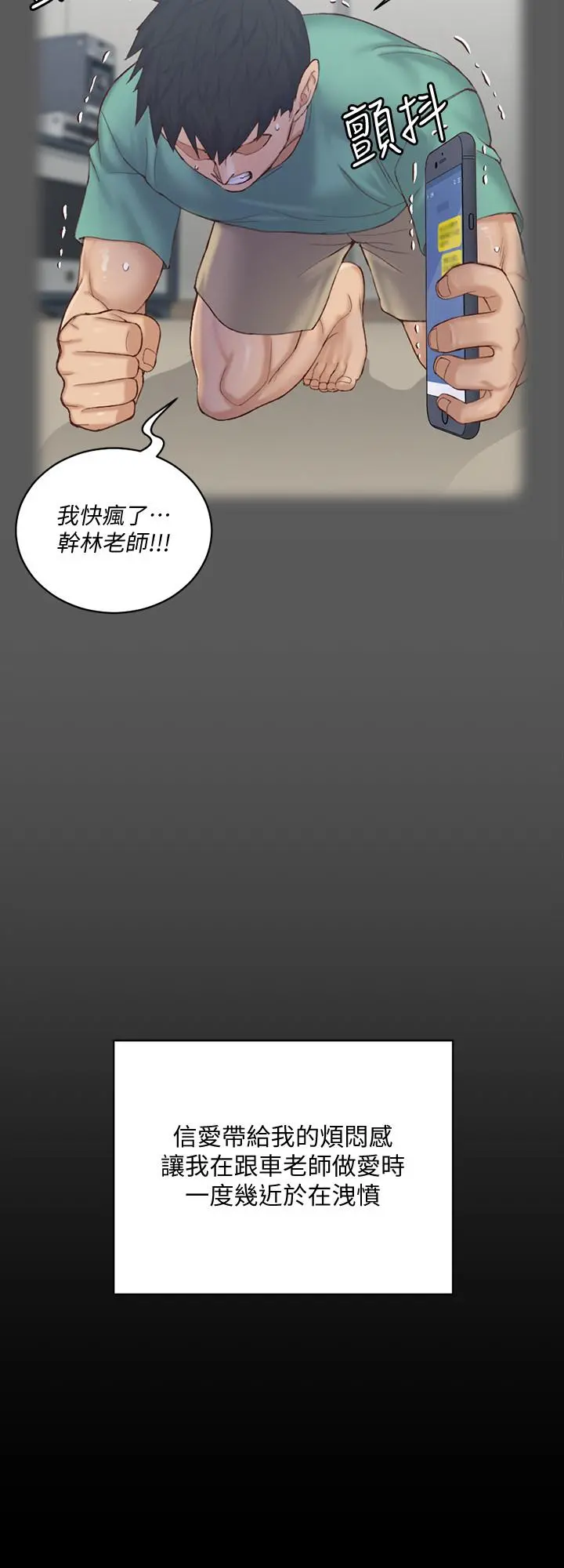 淫新小套房 第136话-连我老公都不敢这么做 第29页