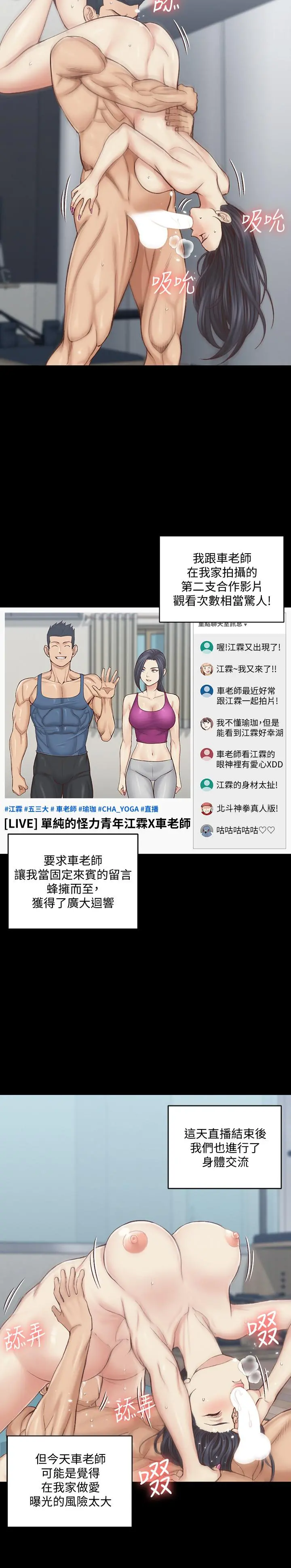 淫新小套房 第136话-连我老公都不敢这么做 第26页