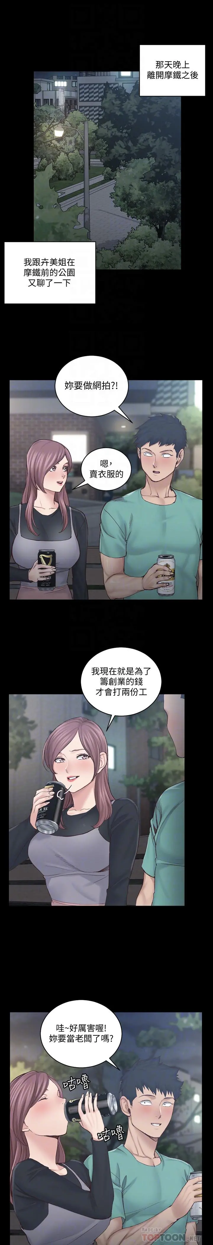 淫新小套房 第136话-连我老公都不敢这么做 第12页