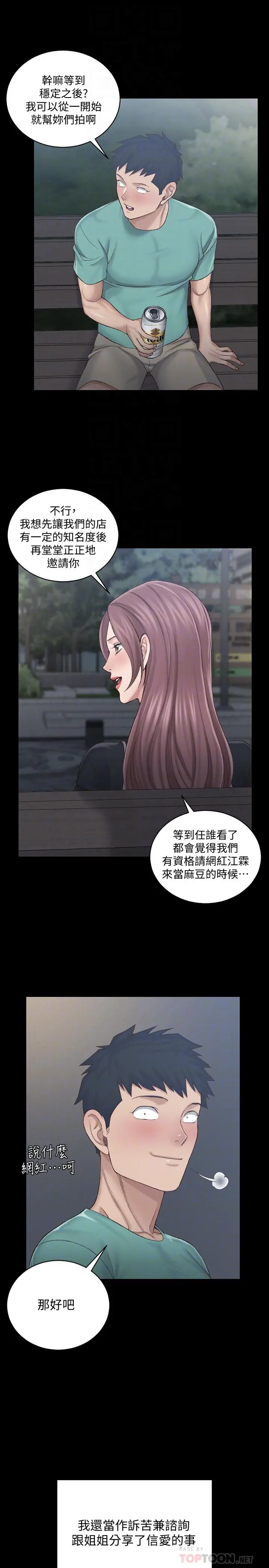 淫新小套房 第136话-连我老公都不敢这么做 第14页