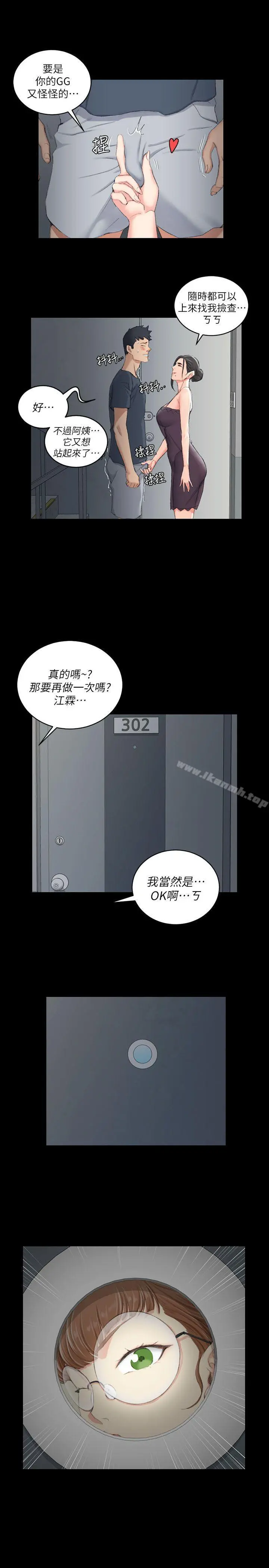 淫新小套房 第39话-你不会告诉你妈吧? 第25页