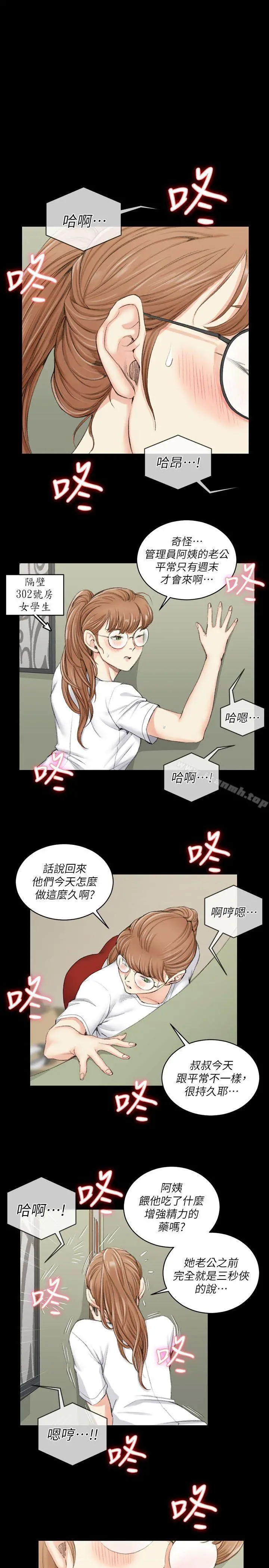 淫新小套房 第39话-你不会告诉你妈吧? 第9页