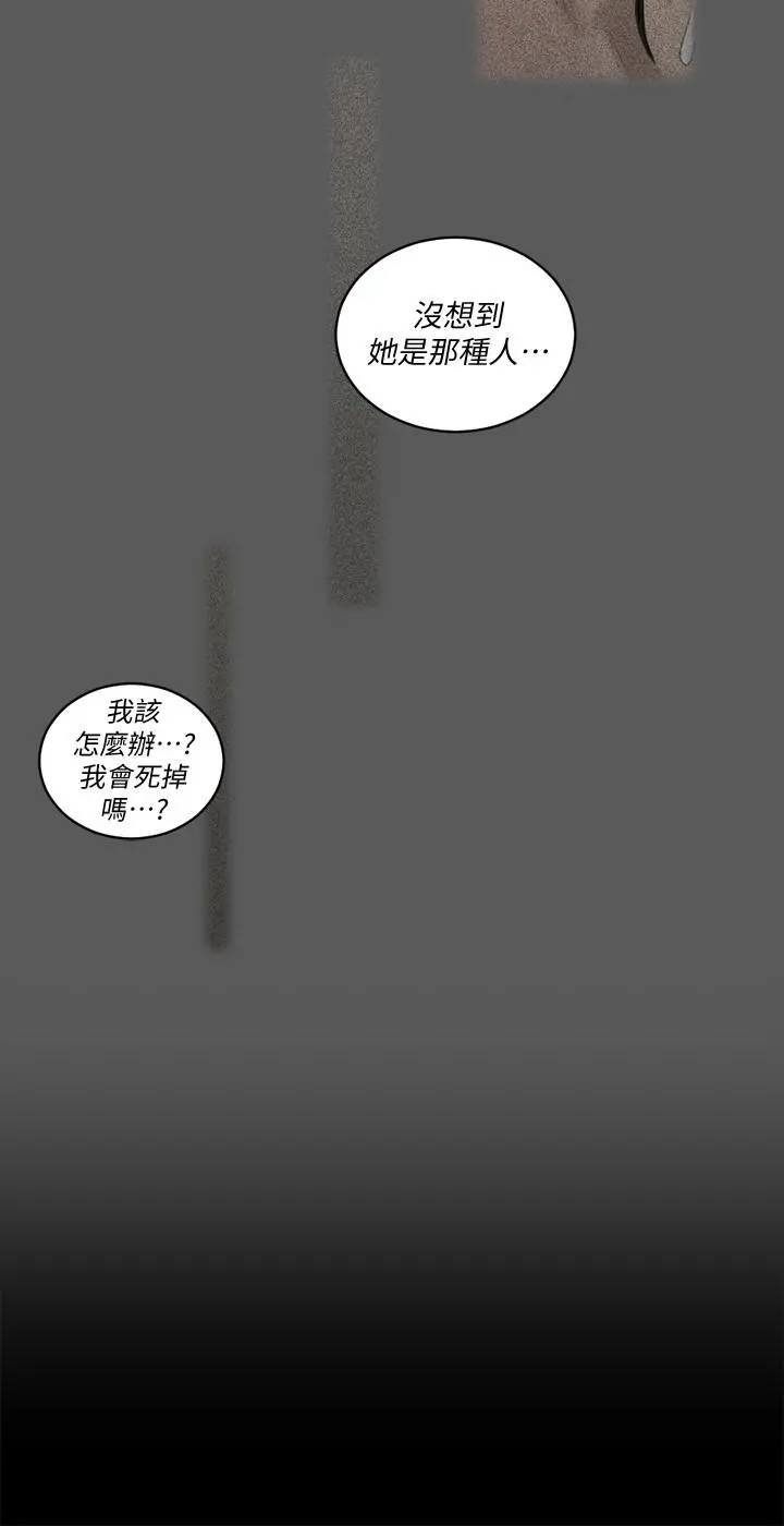 淫新小套房 第109话-阿姨惊人的秘密 第29页