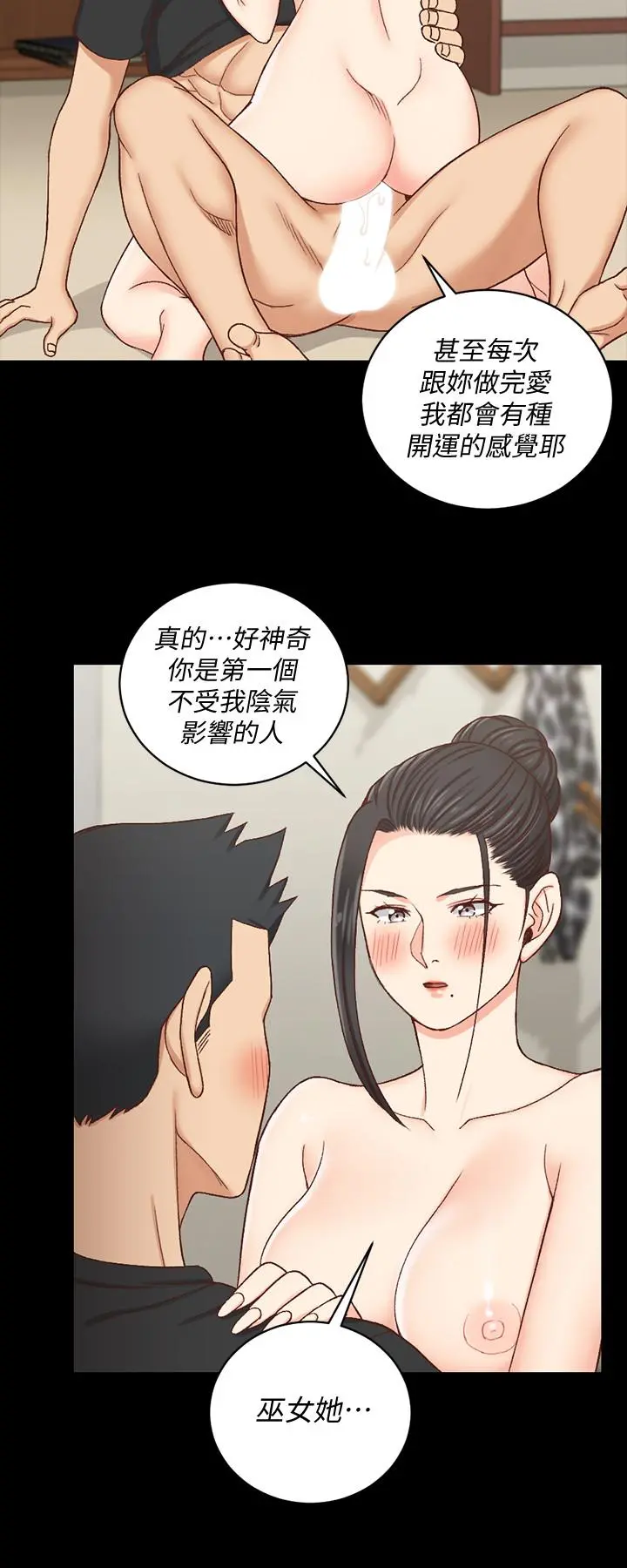 淫新小套房 第109话-阿姨惊人的秘密 第31页