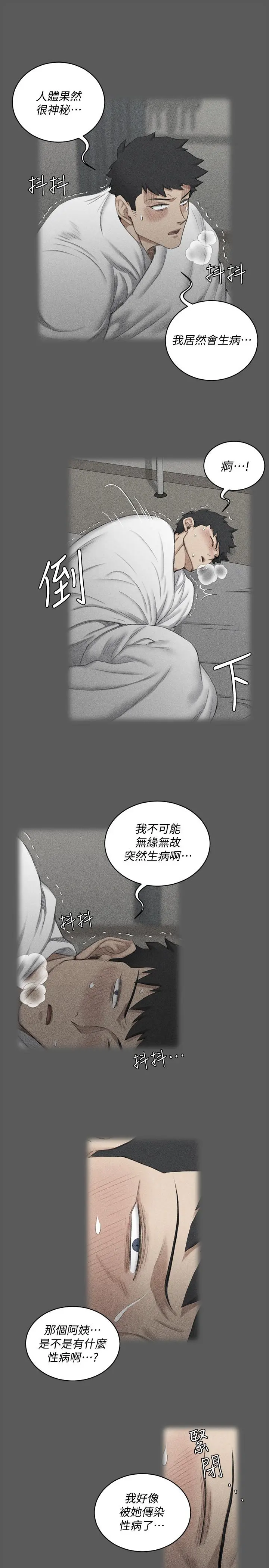 淫新小套房 第109话-阿姨惊人的秘密 第28页