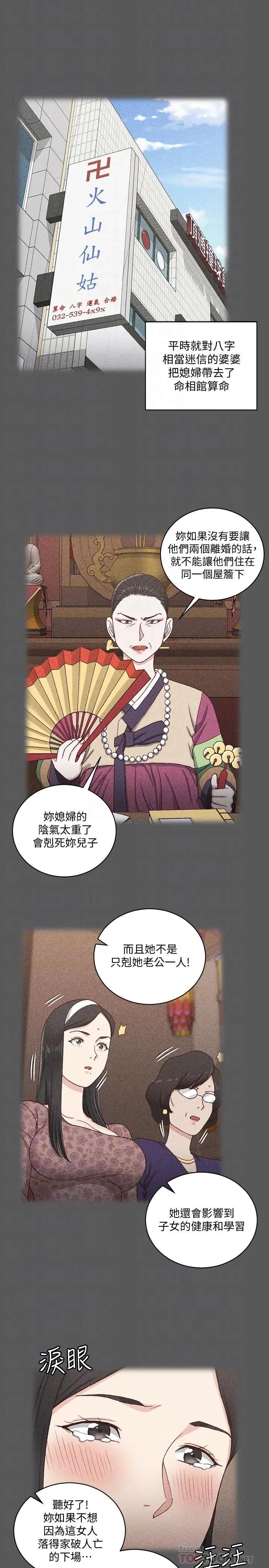 淫新小套房 第109话-阿姨惊人的秘密 第18页