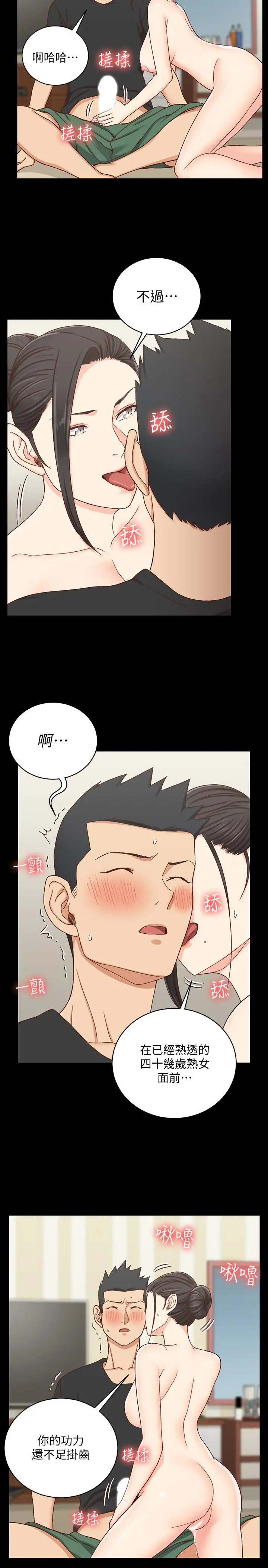 淫新小套房 第109话-阿姨惊人的秘密 第11页