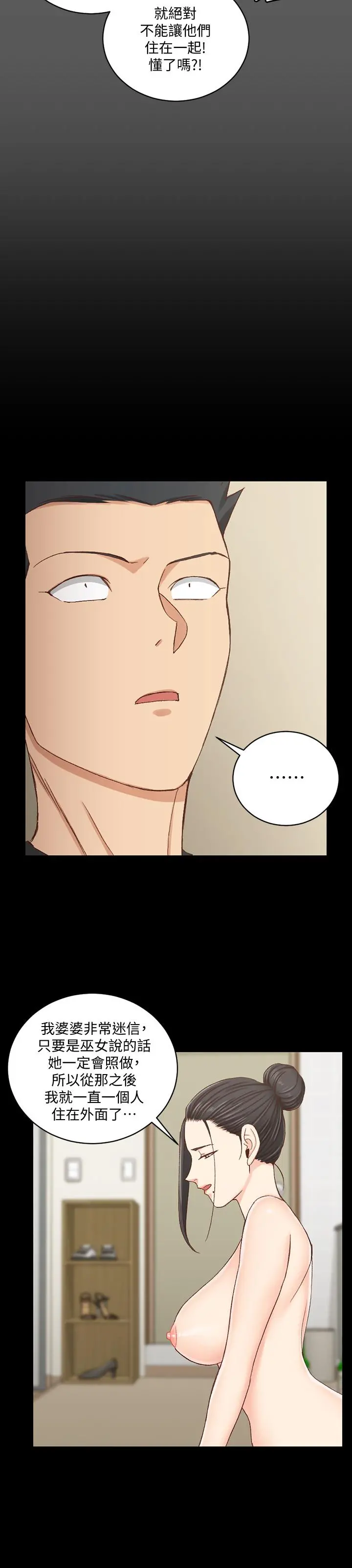淫新小套房 第109话-阿姨惊人的秘密 第19页