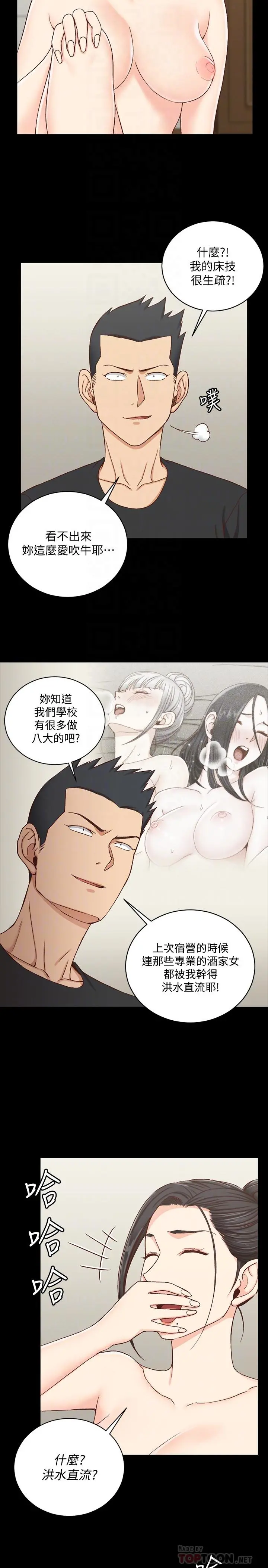 淫新小套房 第109话-阿姨惊人的秘密 第8页