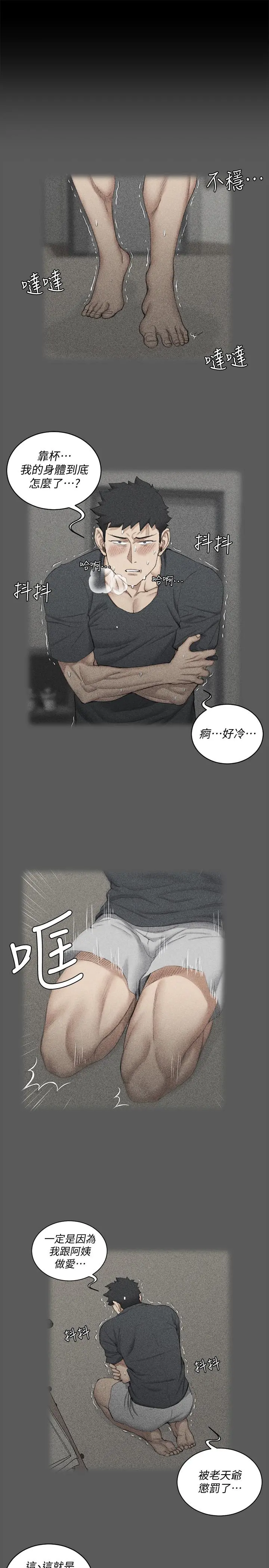 淫新小套房 第109话-阿姨惊人的秘密 第26页