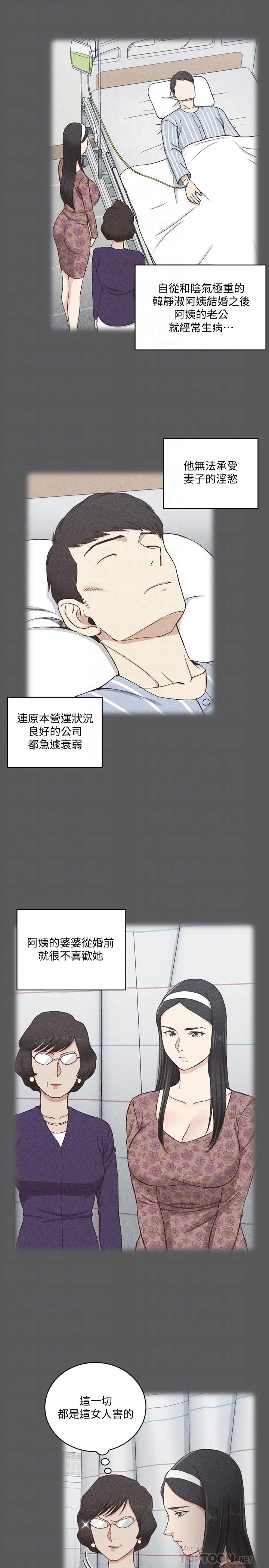 淫新小套房 第109话-阿姨惊人的秘密 第16页