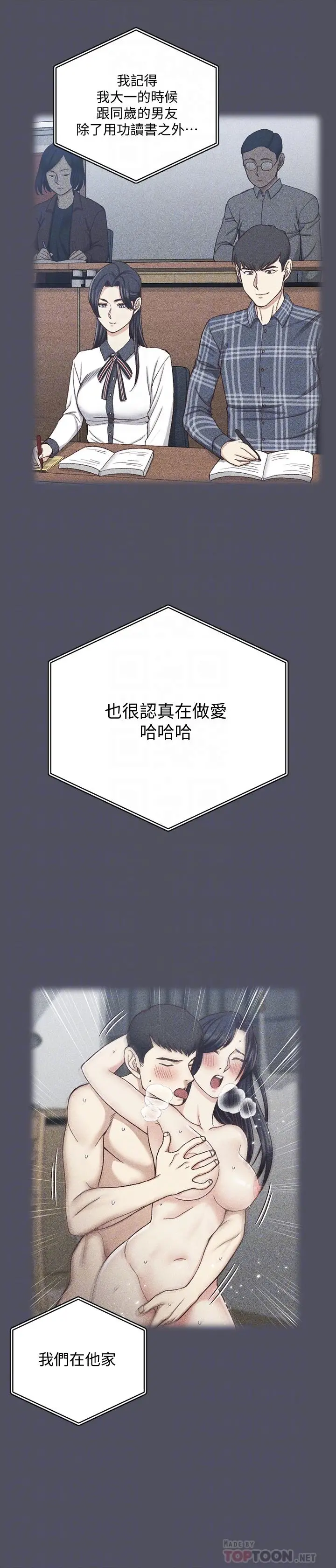 淫新小套房 第107话-我会好好享用江霖的 第12页