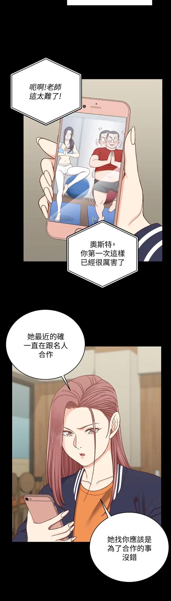 淫新小套房 第107话-我会好好享用江霖的 第22页